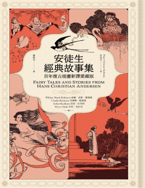 [PDF] 安徒生經典故事集：百年復古插畫新譯愛藏版