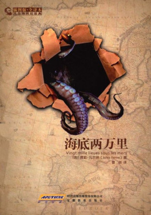 [EPUB] 凡尔纳科幻经典:海底两万里(插图本全译本)