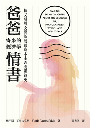 [PDF] 爸爸寄來的經濟學情書