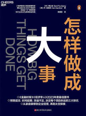 怎样做成大事.EPUB 怎样做成大事.EPUB