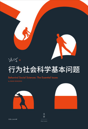 [EPUB] 行为社会科学基本问题