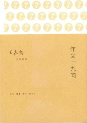 [EPUB] 作文四书：《讲理》《作文七巧》《作文十九问》《文学种子》 (套装共4册 散文大家王鼎钧撰写的“作文小书”)