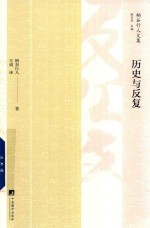 [PDF] 历史与反复