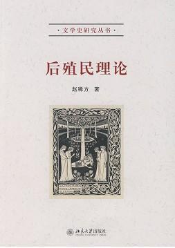 [PDF] 后殖民理论