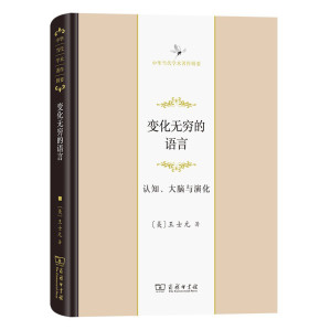 [PDF] 变化无穷的语言：认知、大脑与演化