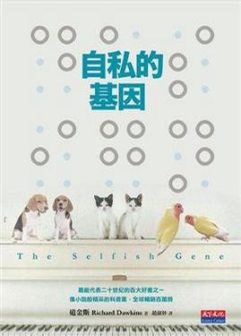 [EPUB] 自私的基因
