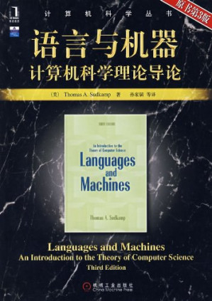 [PDF] 语言与机器: 计算机科学理论导论