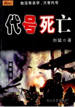 [PDF] 代号死亡