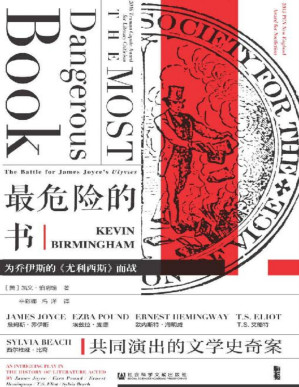 [PDF] 最危险的书：为乔伊斯的《尤利西斯》而战【“”《尤利西斯》艰难曲折的出版之路】 (甲骨文系列)