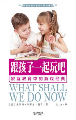 [EPUB] 跟孩子一起玩吧！: 家庭教育中的游戏经典