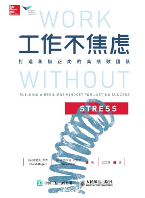 [EPUB] 工作不焦虑：打造积极正向的高绩效团队