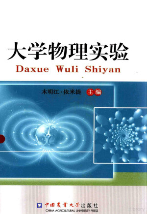 [PDF] 大学物理实验