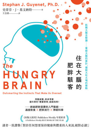 [EPUB] 住在大腦的肥胖駭客