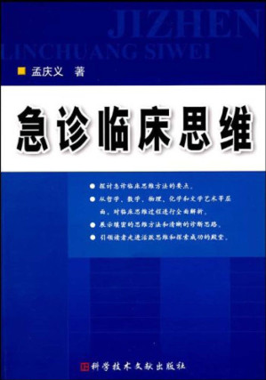 [EPUB] 急诊临床思维