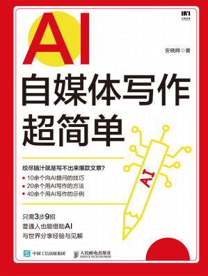 [EPUB] AI自媒体写作超简单