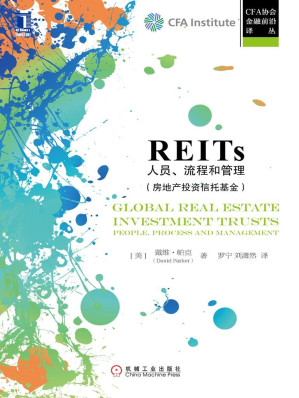[EPUB] REITs：人员、流程和管理 (CFA协会金融前沿译丛)