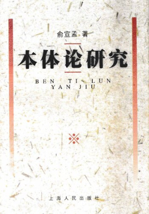 [PDF] 本体论研究