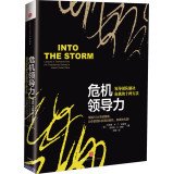 危机领导力.MOBI