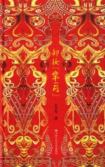 [PDF] 卸妆“芈月”宣太后世家