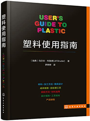 [PDF] 塑料使用指南