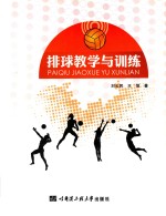 [PDF] 排球教学与训练