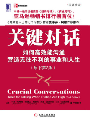 [EPUB] 关键对话:如何高效能沟通(原书第2版)(elib.cc)