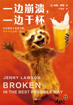 [EPUB] 一边崩溃，一边干杯（独家首发）