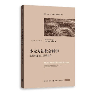 [PDF] 多元方法社会科学：定性和定量工具的结合