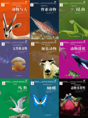 [EPUB] 国家动物博物馆馆藏珍品·野生动物保护科普丛书 (共9册)