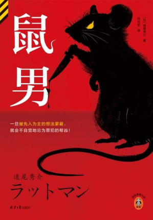 [EPUB] 鼠男