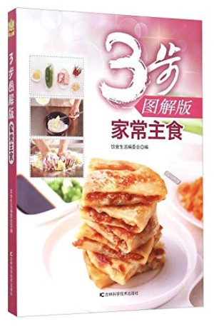 [PDF] 家常主食 3步图解版