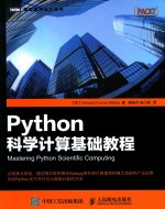 [PDF] PYTHON科学计算基础教程