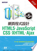 [PDF] HTML5、JavaScript、CSS、XHTML、Ajax網頁程式設計 (第五版)(電子書)