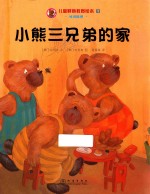 [PDF] 小熊三兄弟的家