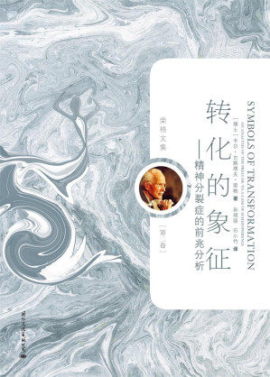 [EPUB] 转化的象征——精神分裂症的前兆分析