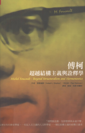 [PDF] 傅柯：超越结构主义与诠释学