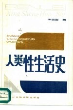 [PDF] 人类史