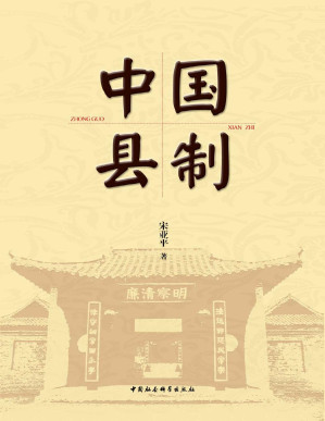 [PDF] 中国县制
