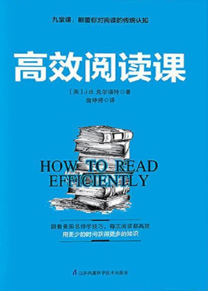 [EPUB] 高效阅读课