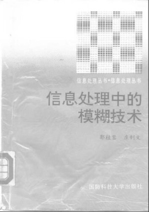 [PDF] 信息处理中的模糊技术