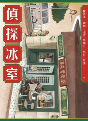 [EPUB] 侦探冰室