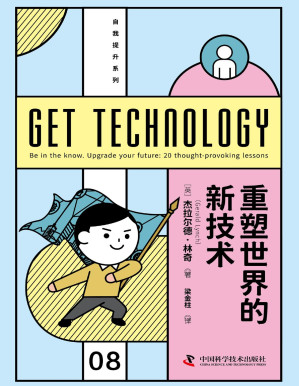 [PDF] 重塑世界的新技术