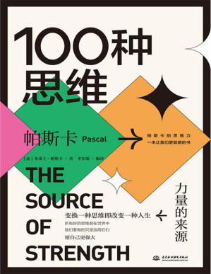 [PDF] 100种思维 : 力量的来源