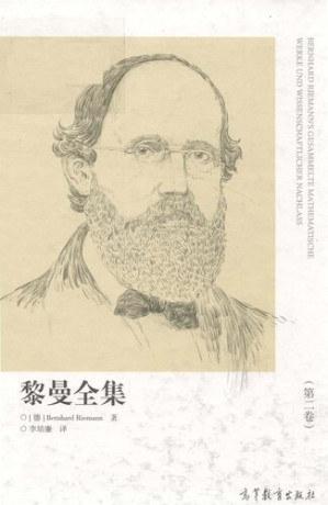 [PDF] 黎曼全集 第二卷