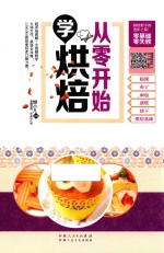 [PDF] 从零开始学烘焙