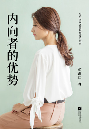 [EPUB] 内向者的优势