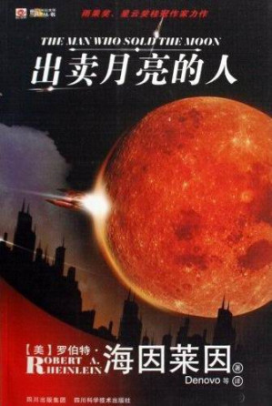 [EPUB] 出卖月亮的人