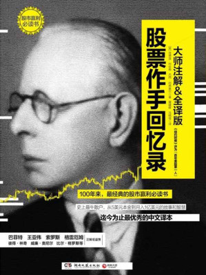 股票作手回忆录.AZW3