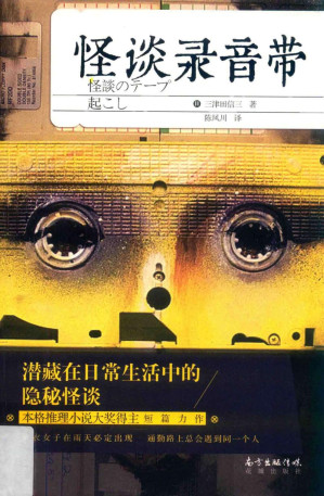 [PDF] 怪谈录音带
