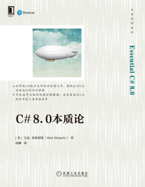 [EPUB] C# 8.0本质论